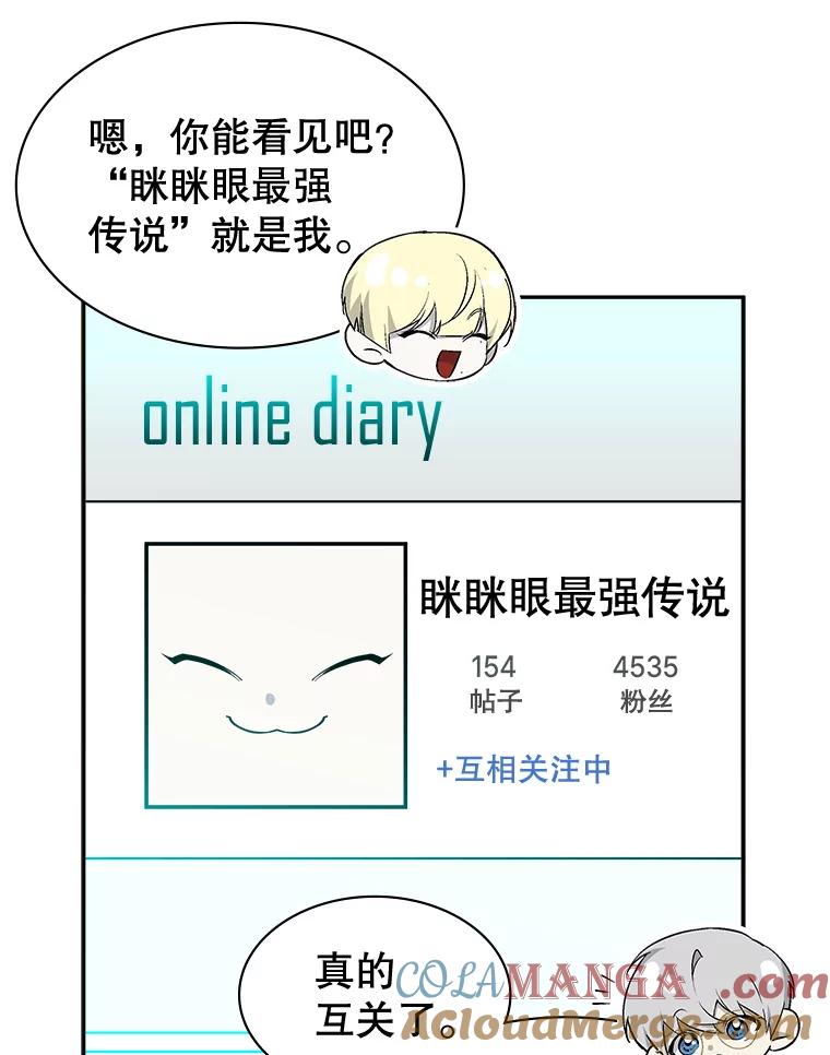 《游戏奇缘》23.二选一 第81页