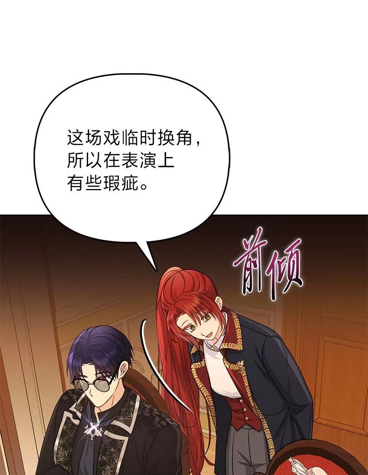 《反派们最爱的我》23.跟踪奥莉薇雅 第46页