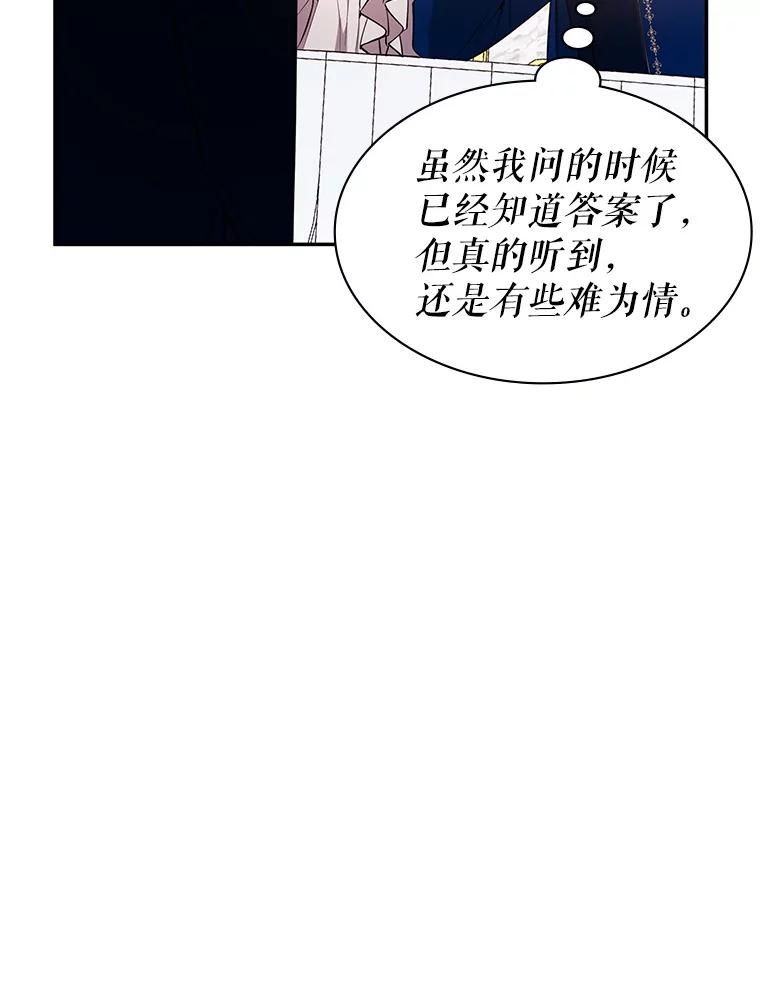 《游戏奇缘》23.二选一 第140页