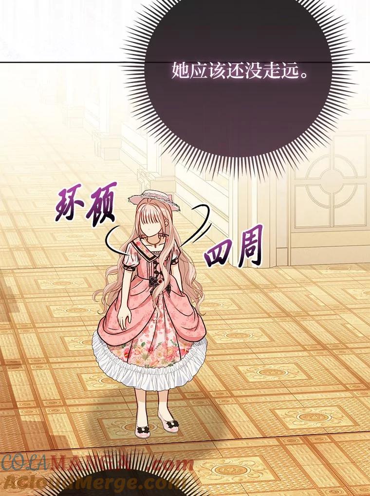 《反派们最爱的我》23.跟踪奥莉薇雅 第101页