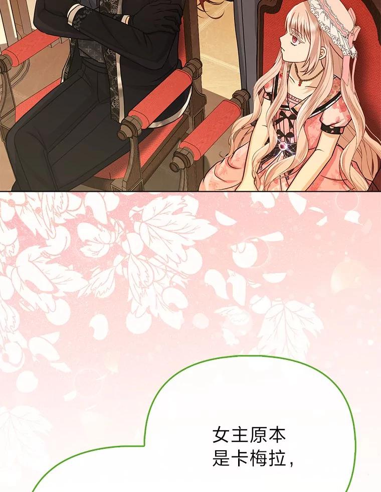 《反派们最爱的我》23.跟踪奥莉薇雅 第47页