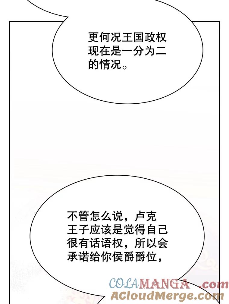 《游戏奇缘》23.二选一 第109页