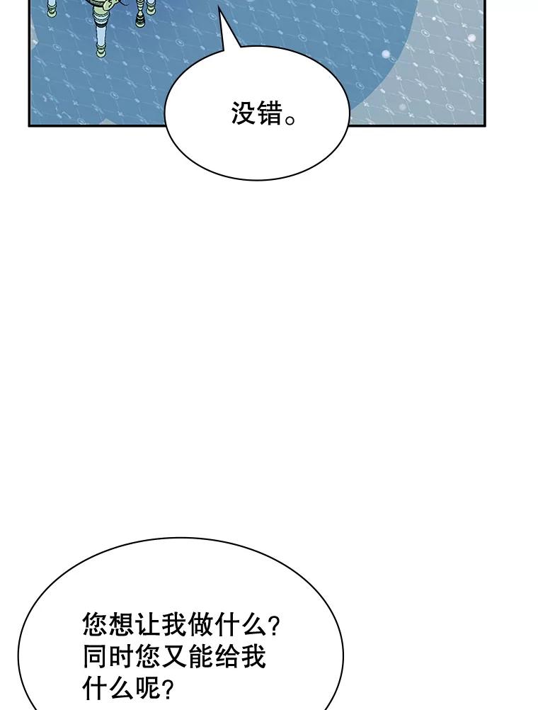 《游戏奇缘》23.二选一 第100页