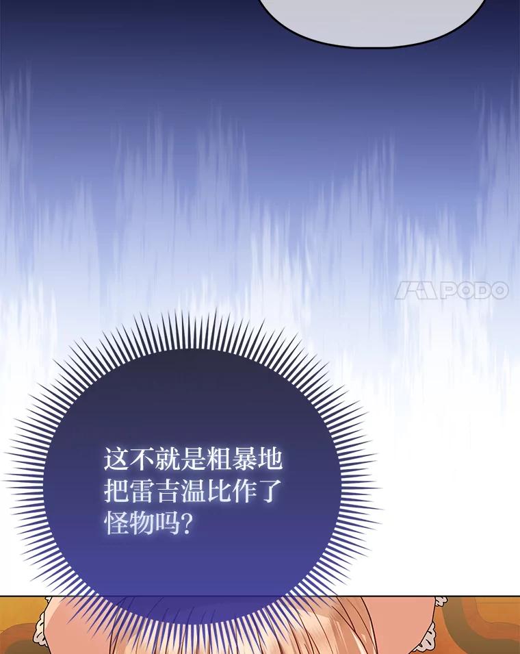 《反派们最爱的我》23.跟踪奥莉薇雅 第42页