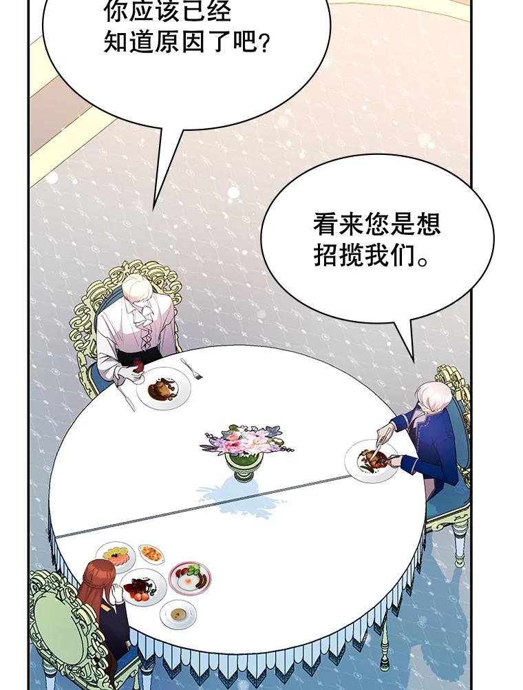 《游戏奇缘》23.二选一 第99页