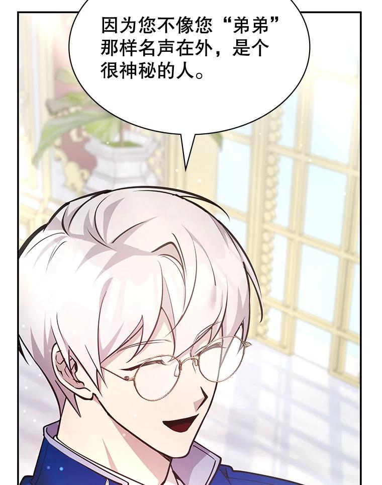 《游戏奇缘》23.二选一 第28页