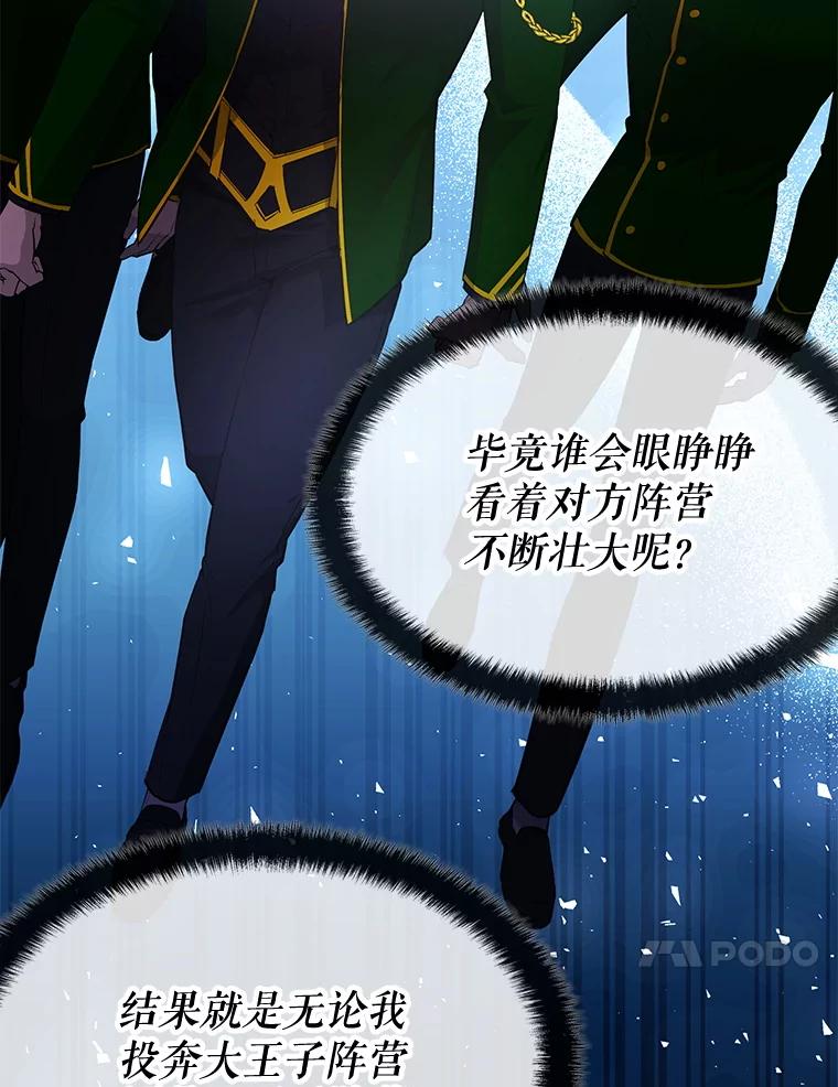 《游戏奇缘》23.二选一 第114页