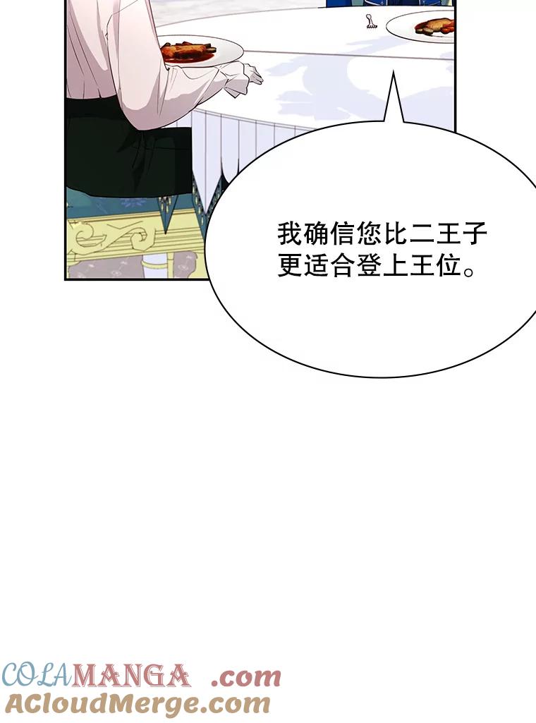 《游戏奇缘》23.二选一 第129页