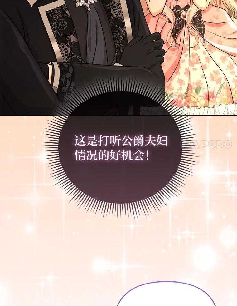 《反派们最爱的我》23.跟踪奥莉薇雅 第52页