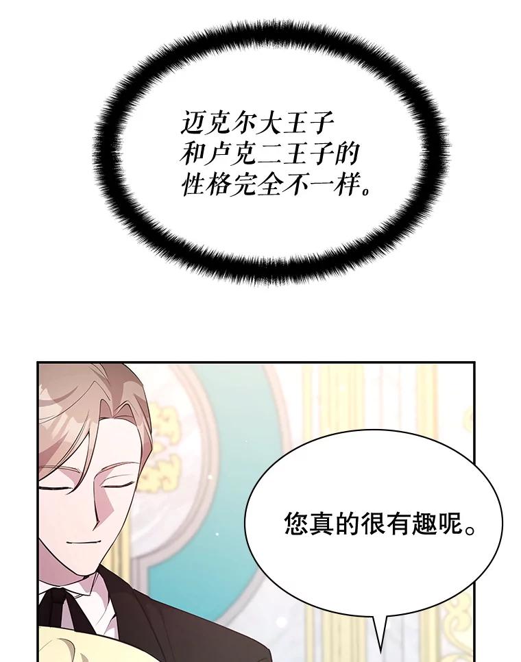 《游戏奇缘》23.二选一 第87页