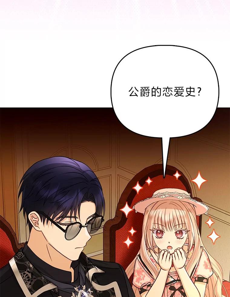 《反派们最爱的我》23.跟踪奥莉薇雅 第51页