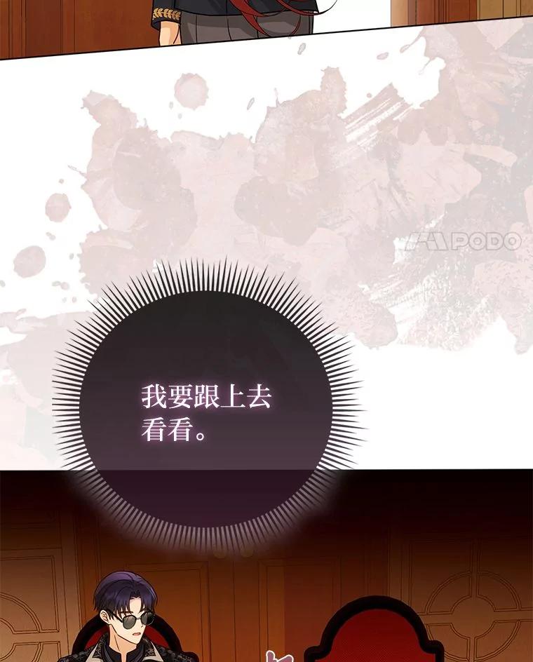 《反派们最爱的我》23.跟踪奥莉薇雅 第76页