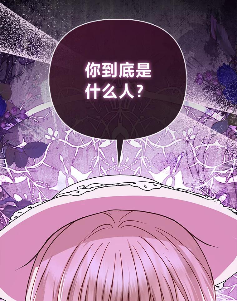 《反派们最爱的我》23.跟踪奥莉薇雅 第114页