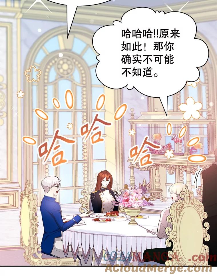 《游戏奇缘》23.二选一 第93页