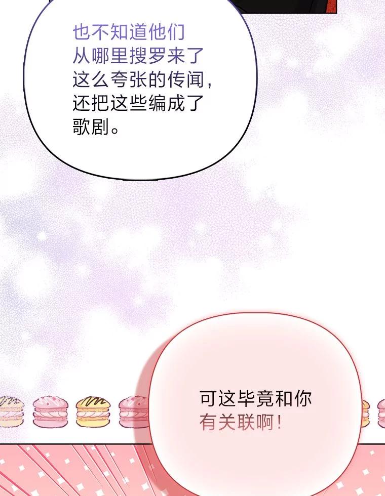 《反派们最爱的我》23.跟踪奥莉薇雅 第54页
