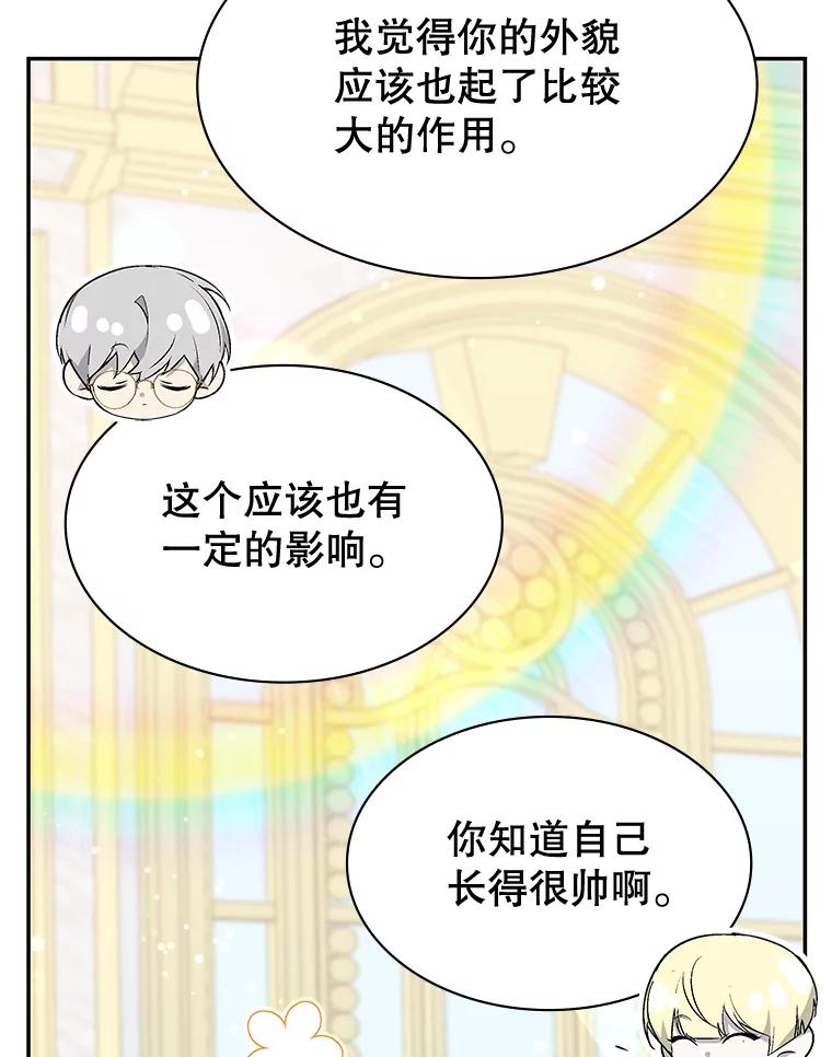 《游戏奇缘》23.二选一 第90页