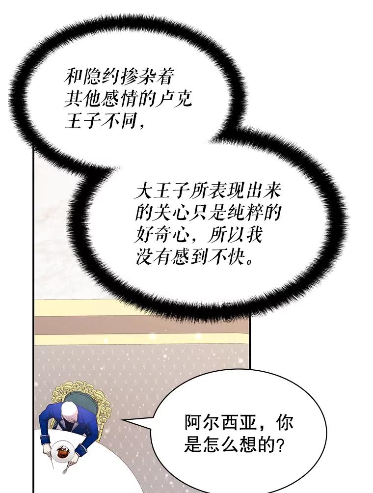《游戏奇缘》23.二选一 第135页