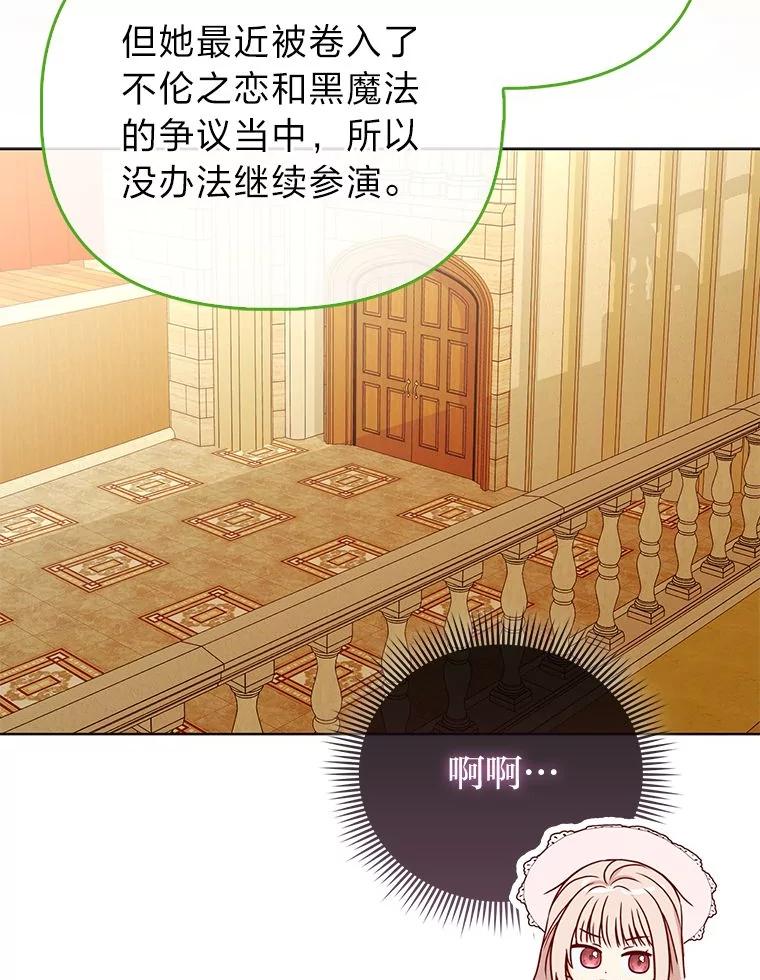 《反派们最爱的我》23.跟踪奥莉薇雅 第48页