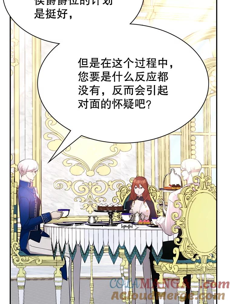 《游戏奇缘》23.二选一 第145页