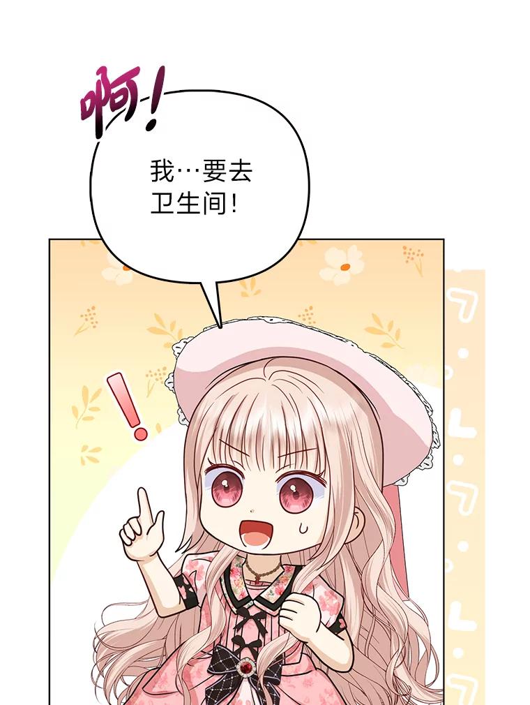 《反派们最爱的我》23.跟踪奥莉薇雅 第84页
