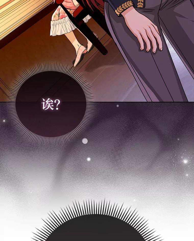 《反派们最爱的我》23.跟踪奥莉薇雅 第74页