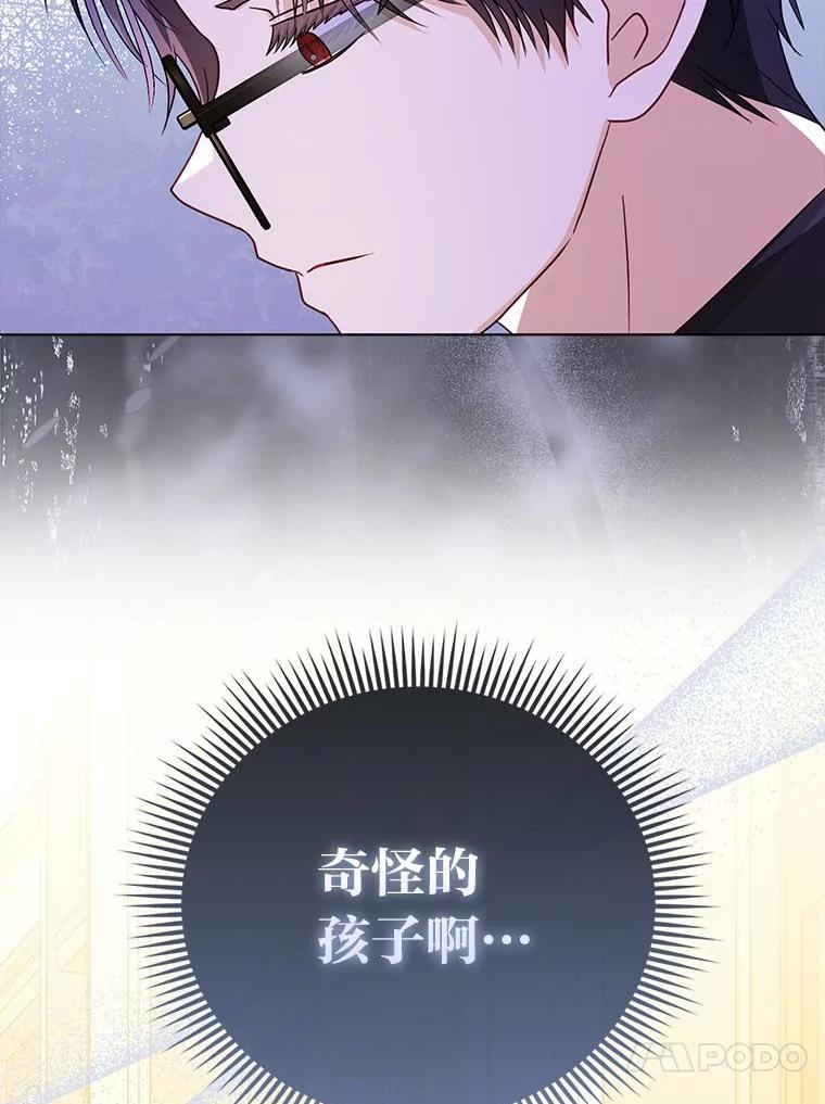 《反派们最爱的我》23.跟踪奥莉薇雅 第98页