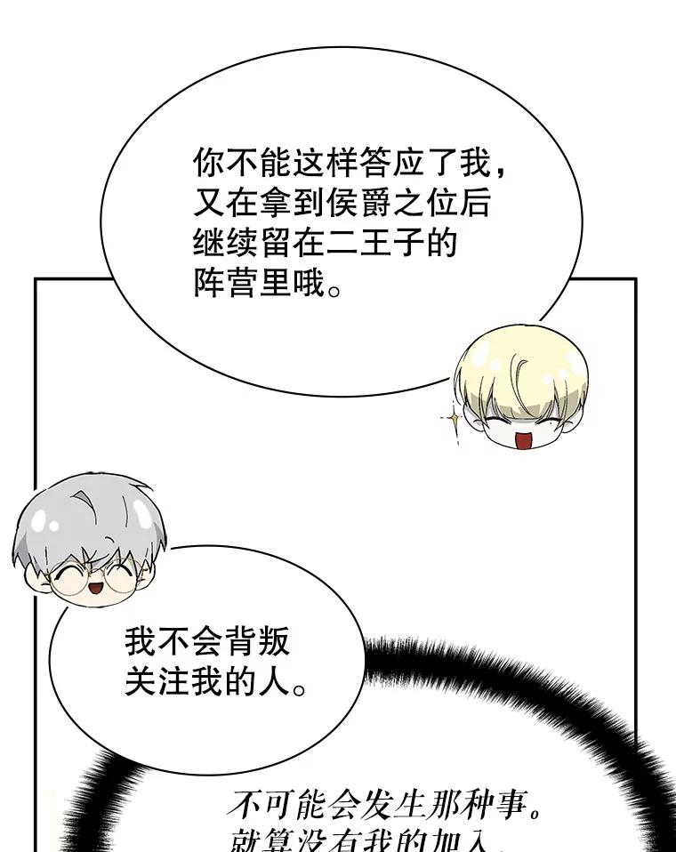 《游戏奇缘》23.二选一 第130页