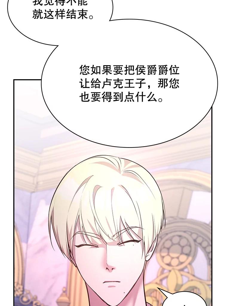 《游戏奇缘》23.二选一 第151页