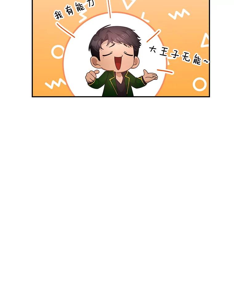 《游戏奇缘》23.二选一 第66页