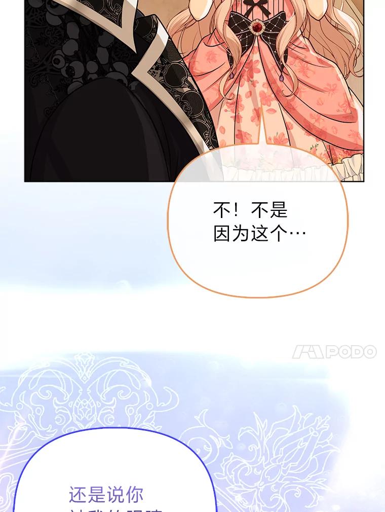 《反派们最爱的我》23.跟踪奥莉薇雅 第79页