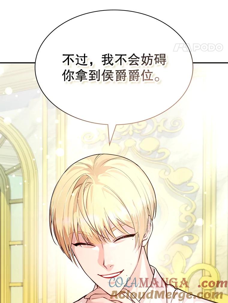 《游戏奇缘》23.二选一 第105页