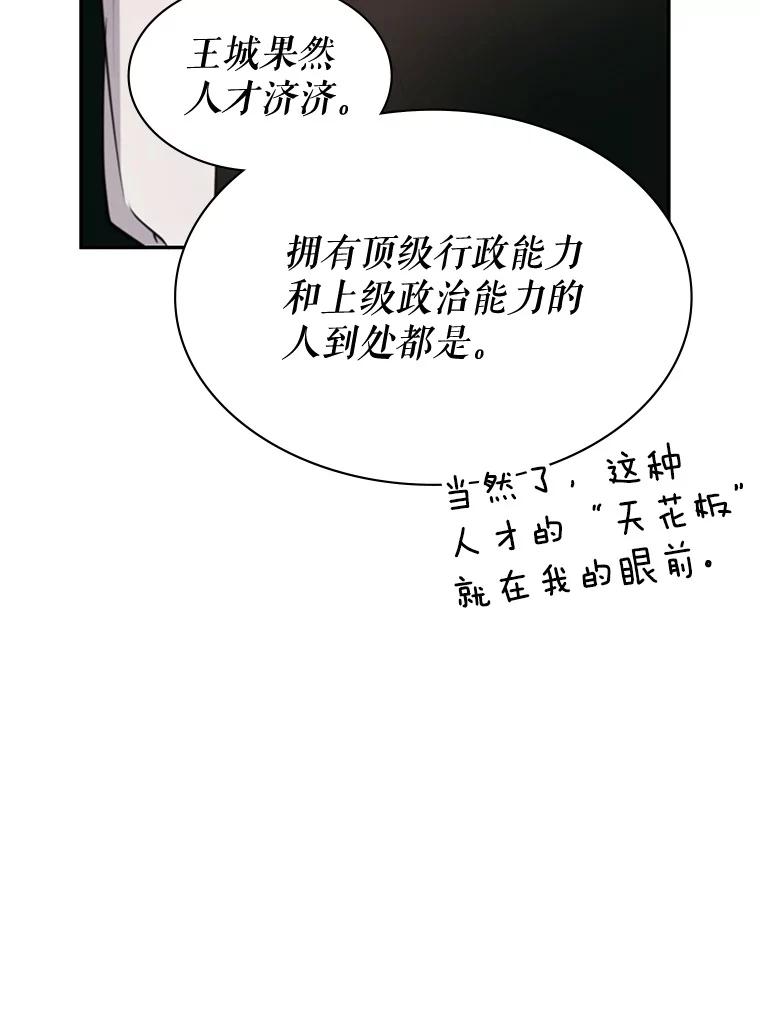 《游戏奇缘》23.二选一 第74页