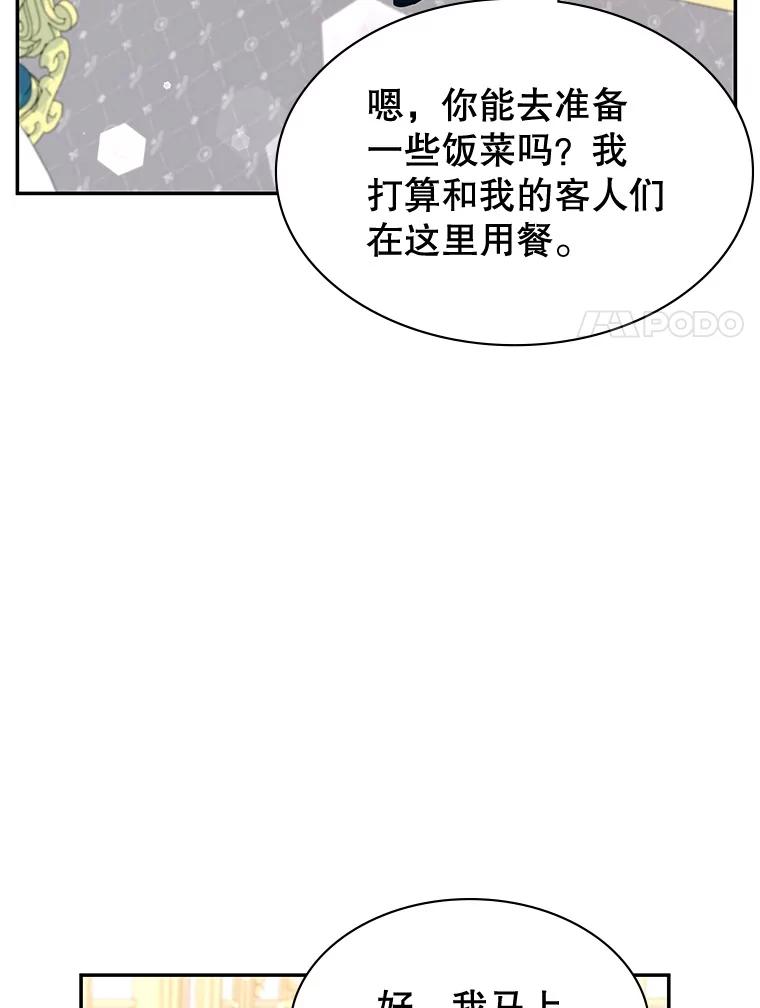 《游戏奇缘》23.二选一 第72页