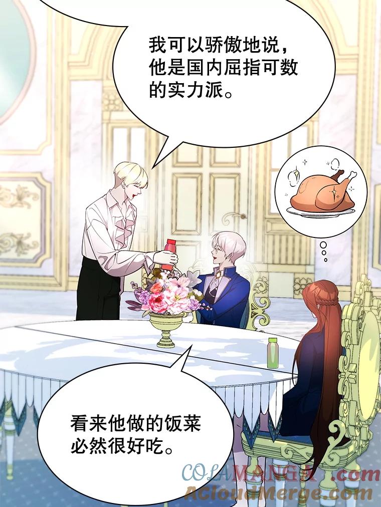 《游戏奇缘》23.二选一 第77页