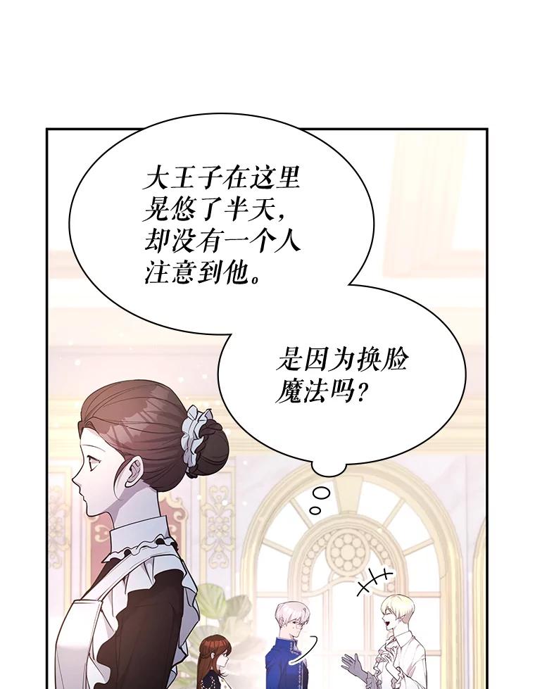 《游戏奇缘》23.二选一 第11页