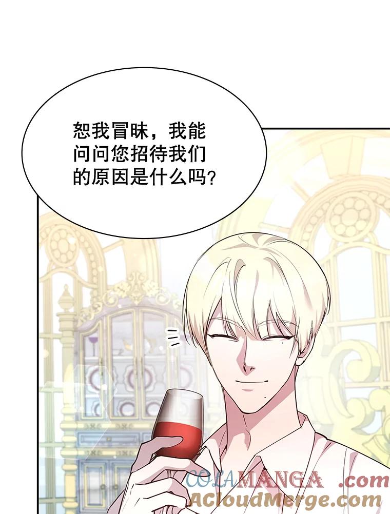 《游戏奇缘》23.二选一 第97页