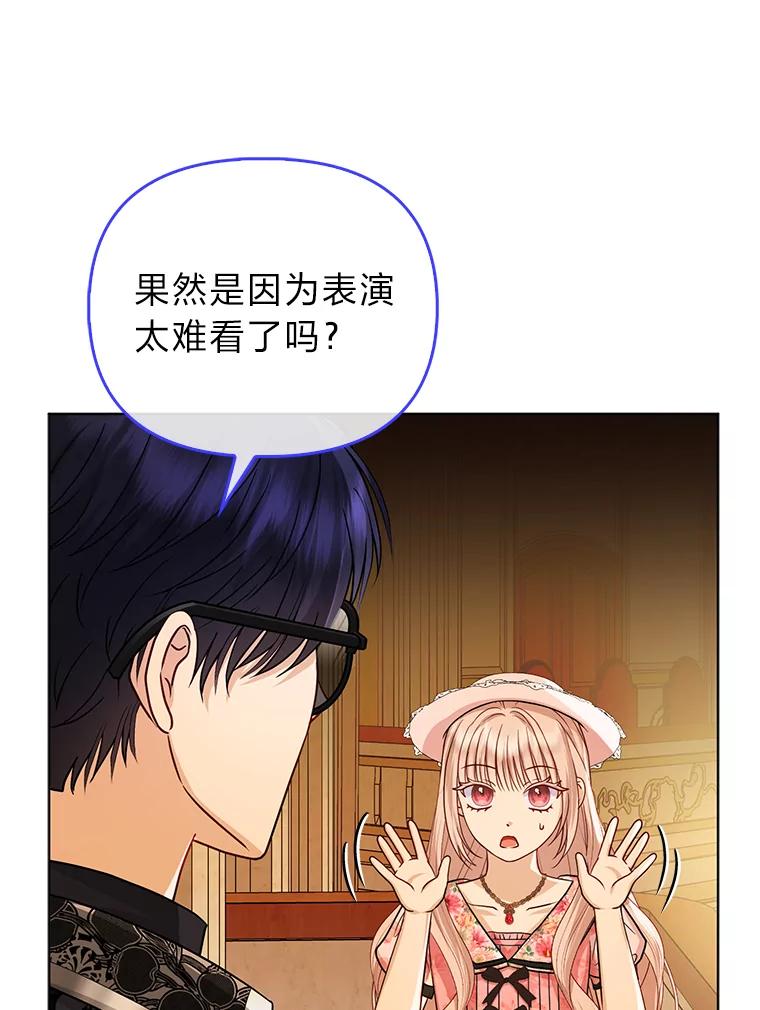 《反派们最爱的我》23.跟踪奥莉薇雅 第78页