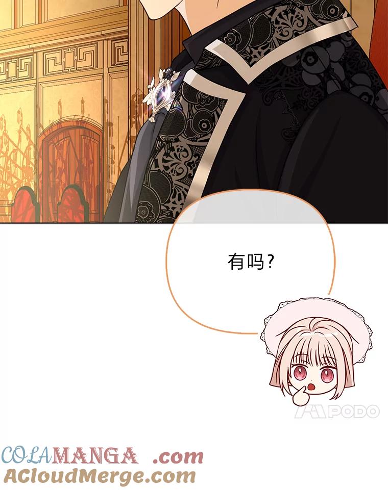 《反派们最爱的我》23.跟踪奥莉薇雅 第45页