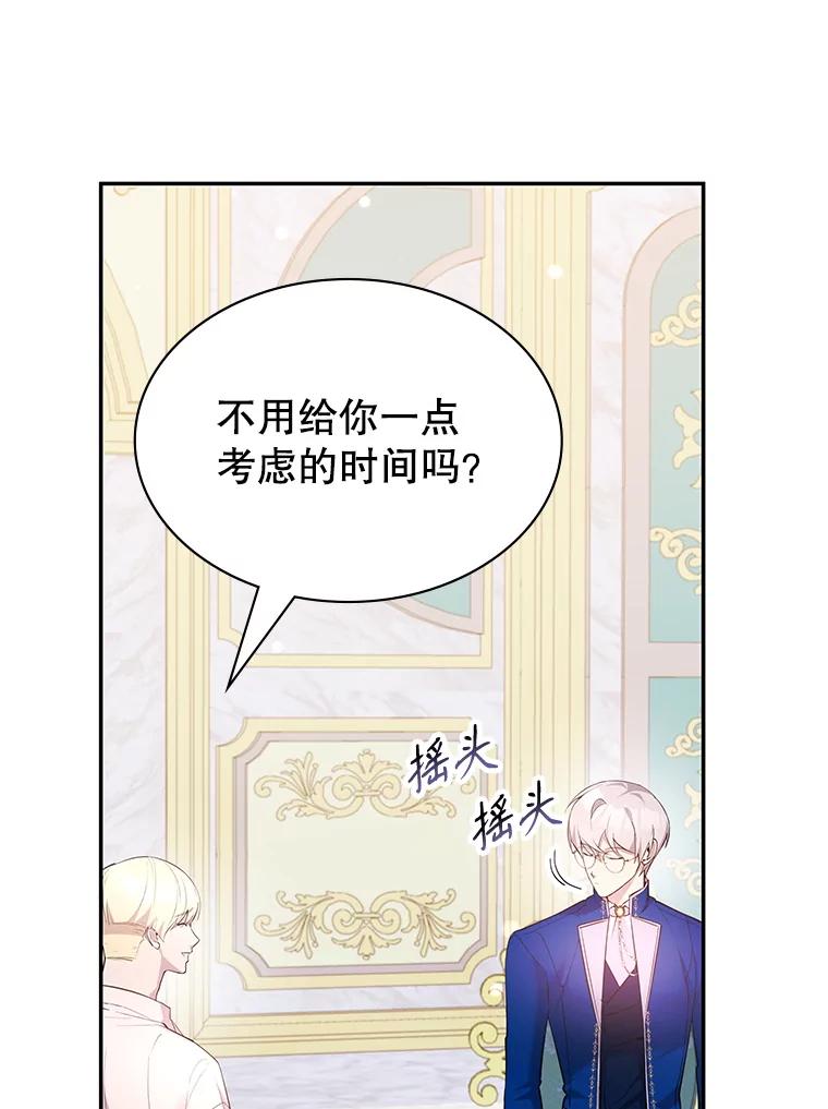《游戏奇缘》23.二选一 第128页
