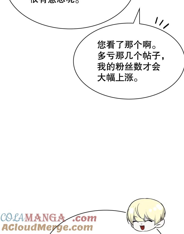《游戏奇缘》23.二选一 第89页
