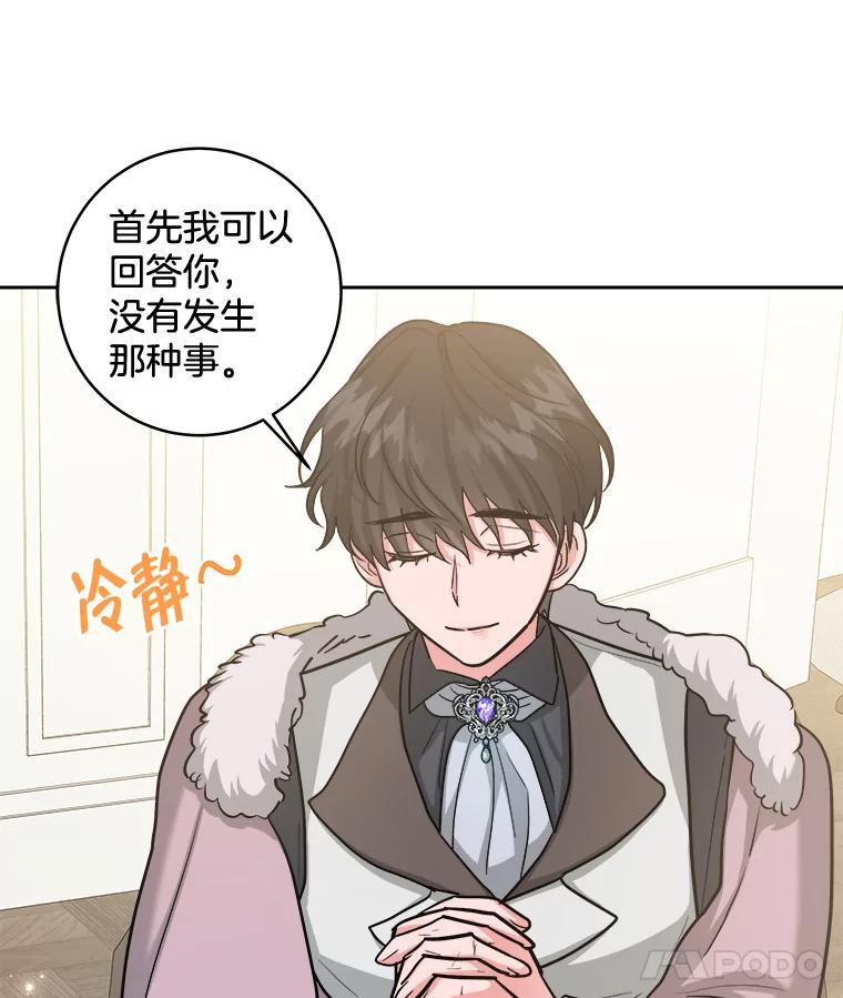 《怕冷的北部大公》24.了解彼此心意 第64页