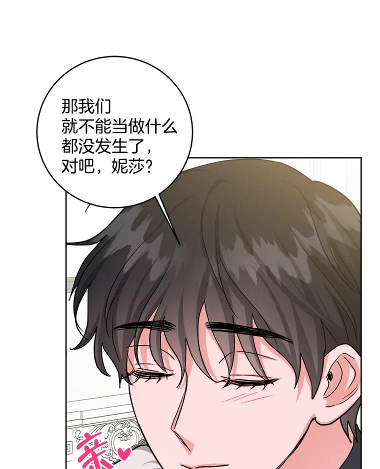 《怕冷的北部大公》24.了解彼此心意 第94页