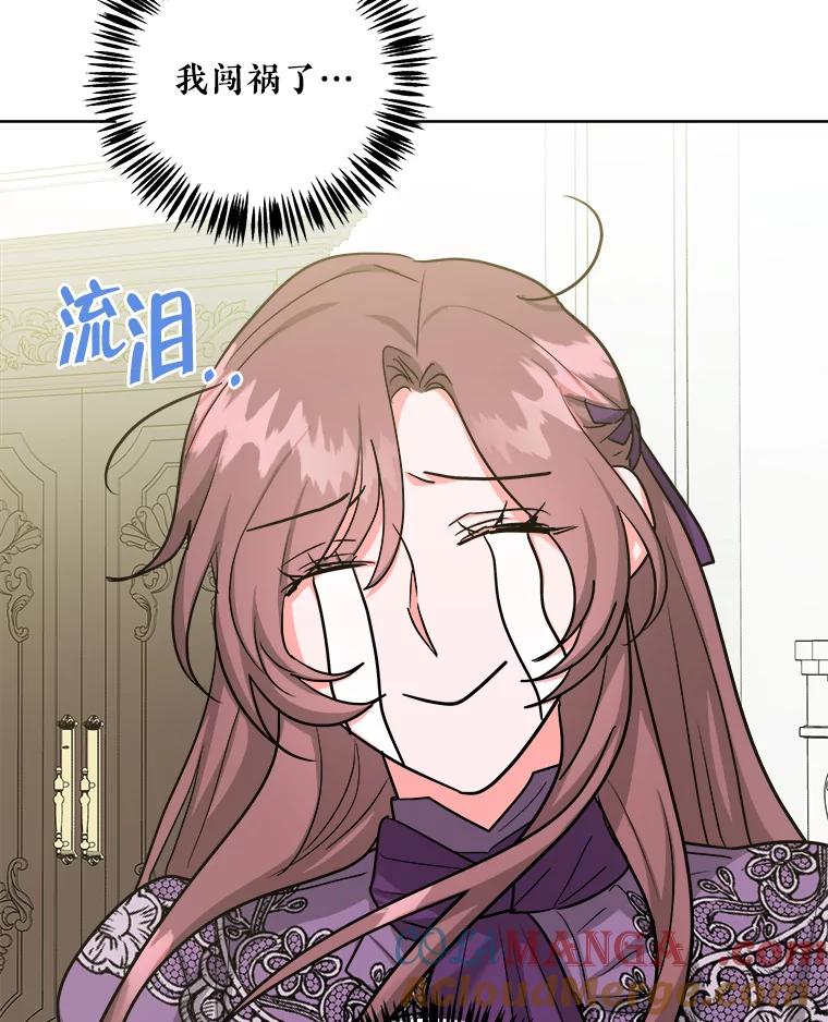《怕冷的北部大公》24.了解彼此心意 第101页