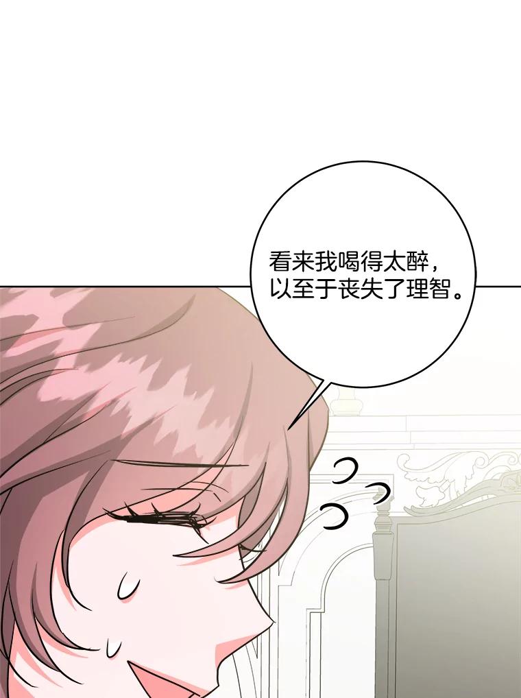 《怕冷的北部大公》24.了解彼此心意 第76页