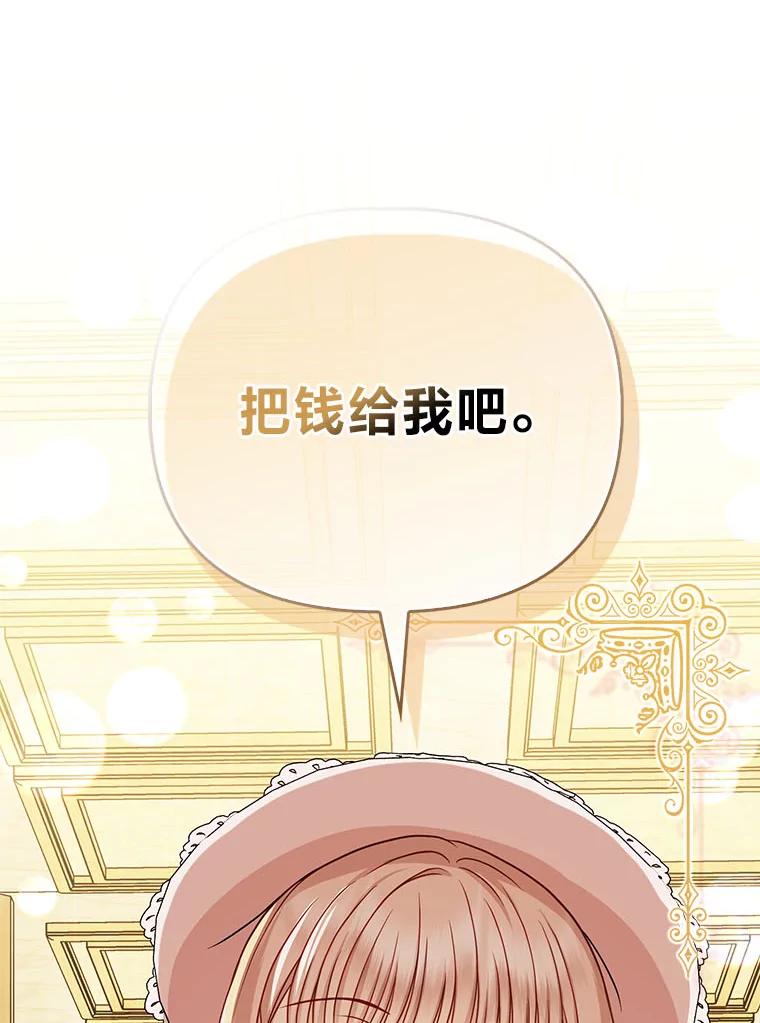《反派们最爱的我》24.“勒索”布雷顿 第119页