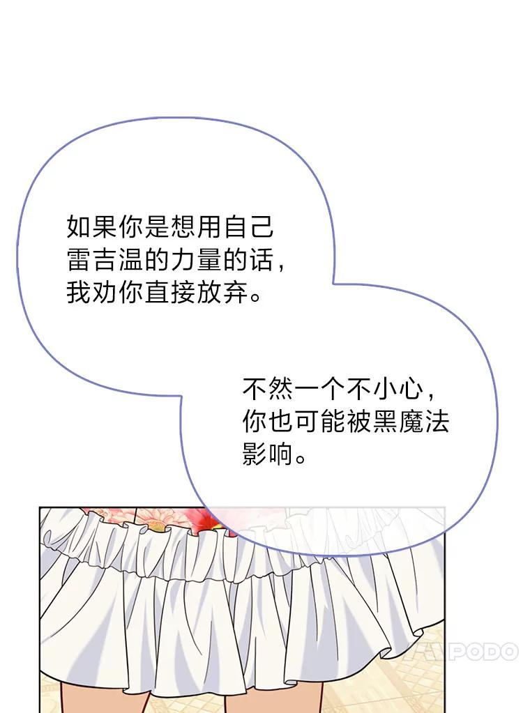 《反派们最爱的我》24.“勒索”布雷顿 第114页