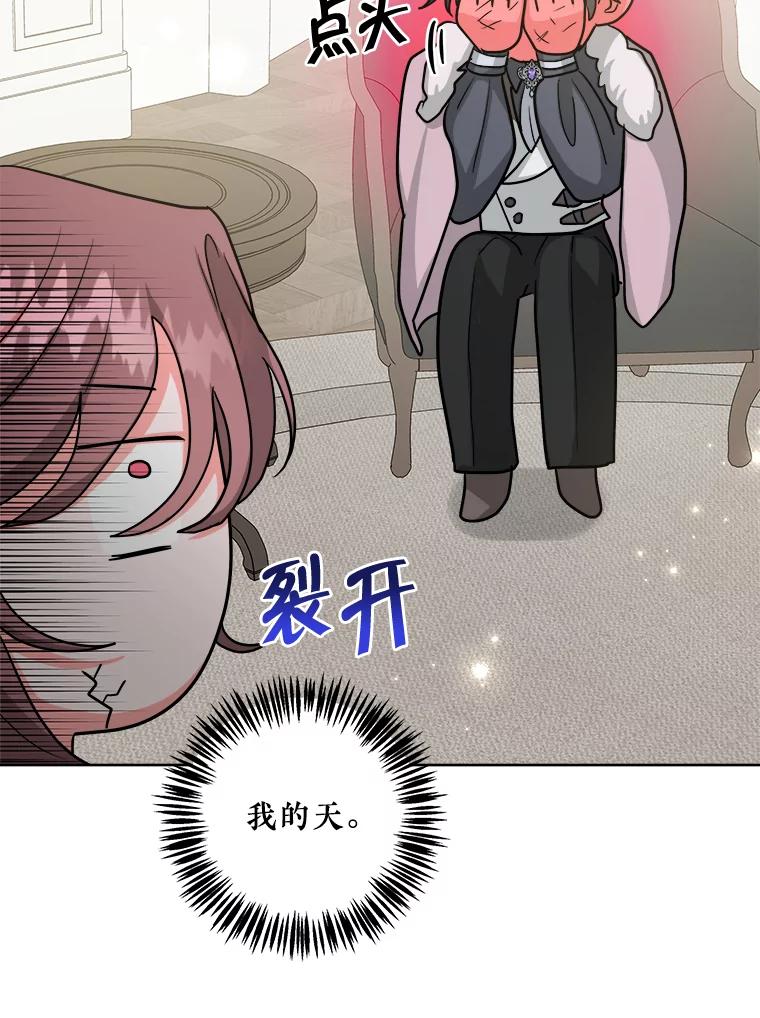 《怕冷的北部大公》24.了解彼此心意 第75页