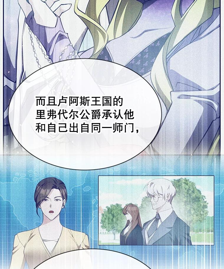 《游戏奇缘》24.他国关注 第144页