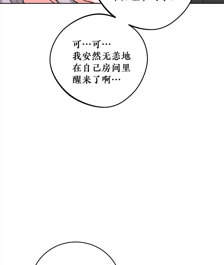 《怕冷的北部大公》24.了解彼此心意 第70页