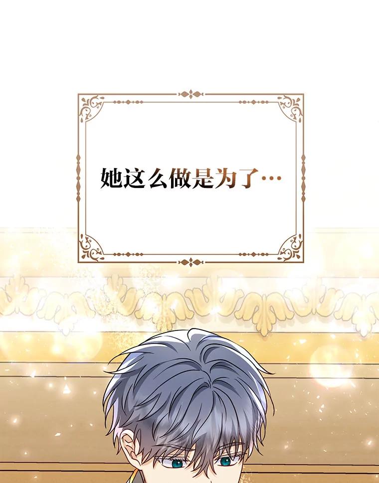 《反派们最爱的我》24.“勒索”布雷顿 第100页